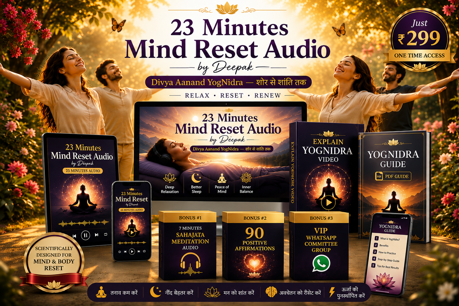 23 Minute Mind Reset™ डिजिटल बंडल — ऑडियो, वीडियो, PDF गाइड और बोनस